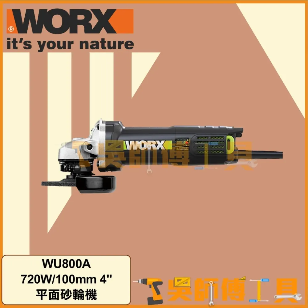 威克士 WORX WU800A 720W/100mm 4