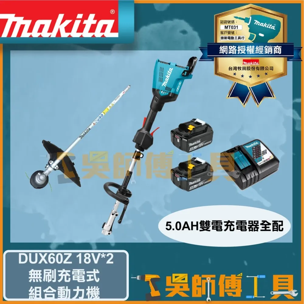 牧田 Makita 18V無刷組合動力機搭配EM403MP配件(5.0Ah雙電)
