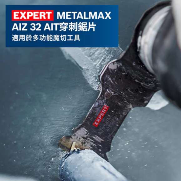 博世 BOSCH 2608900014 EXPERT AIZ 32 AIT 魔切機刀片