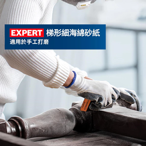 博世 BOSCH 2608901168 EXPERT 梯形細海綿砂紙