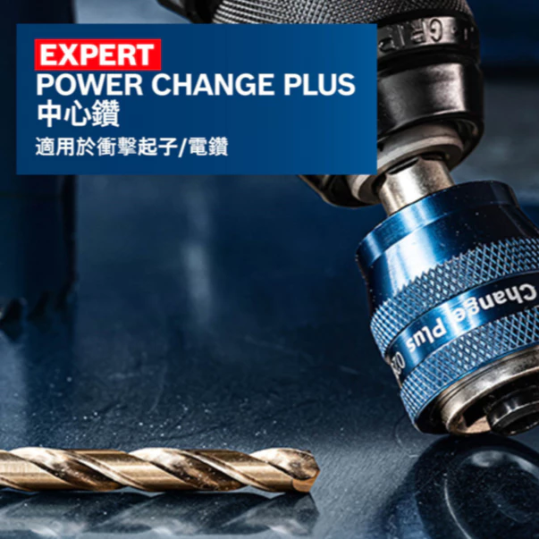 博世 BOSCH 2608900528-530 EXPERT 中心鑽