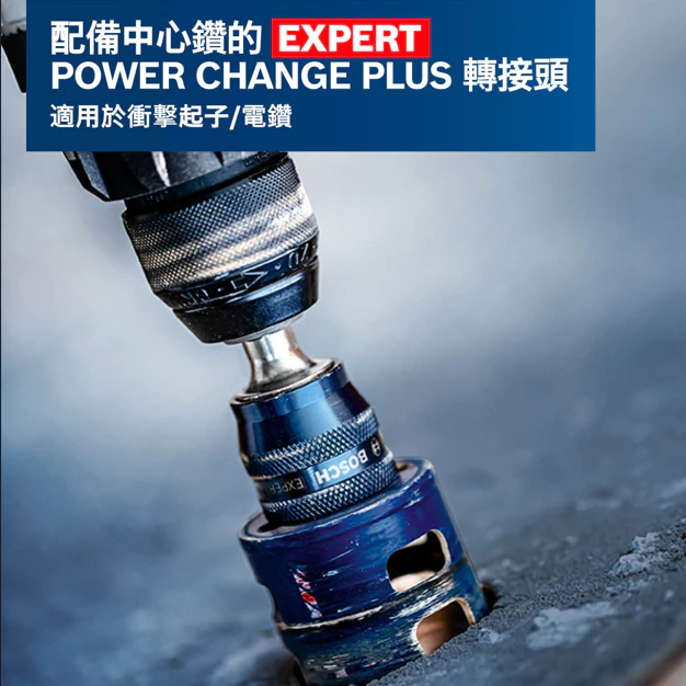 博世 BOSCH 2608900527 EXPERT 圓穴鋸轉接頭