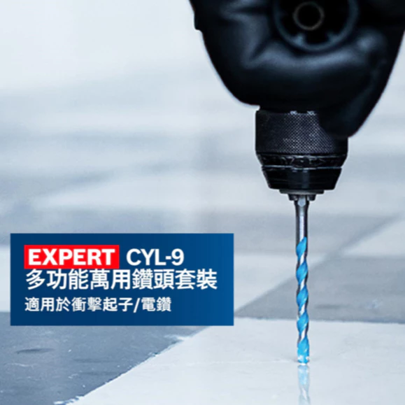博世 BOSCH 2608900649/650 EXPERT CYL-9 多功能萬用鑽頭套裝組