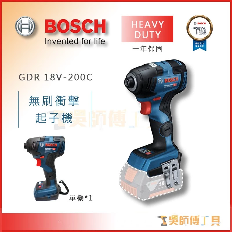 博世BOSCH GDR 18V-200C 18V無刷衝擊起子機(單機)