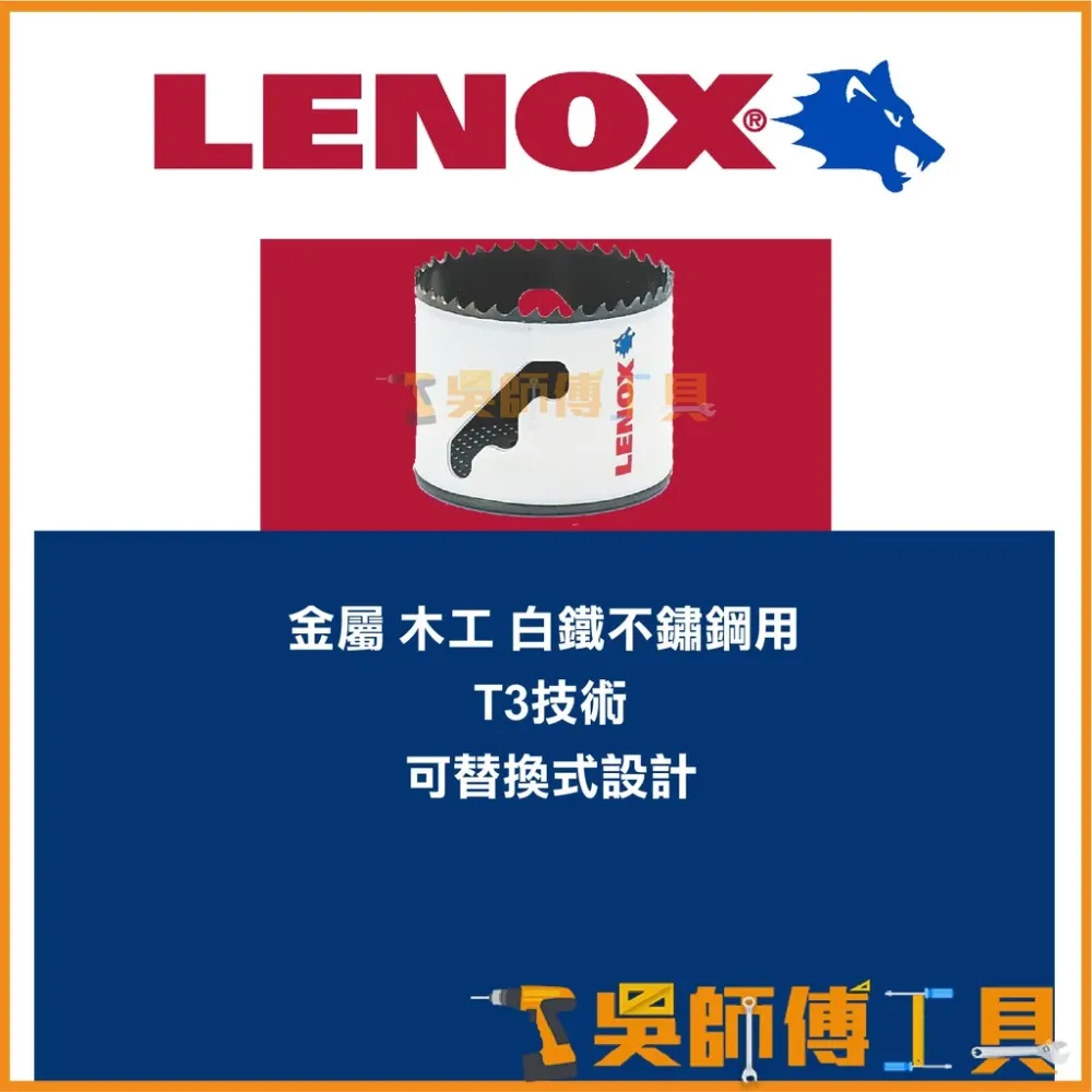 狼牌 LENOX T30036-36L 57mm雙金屬圓穴鋸(單殼不含中心軸)(金屬.木工.白鐵不鏽鋼用)