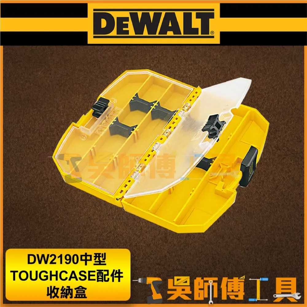 得偉 DEWALT DW2190 中型TOUGHCASE配件收納盒