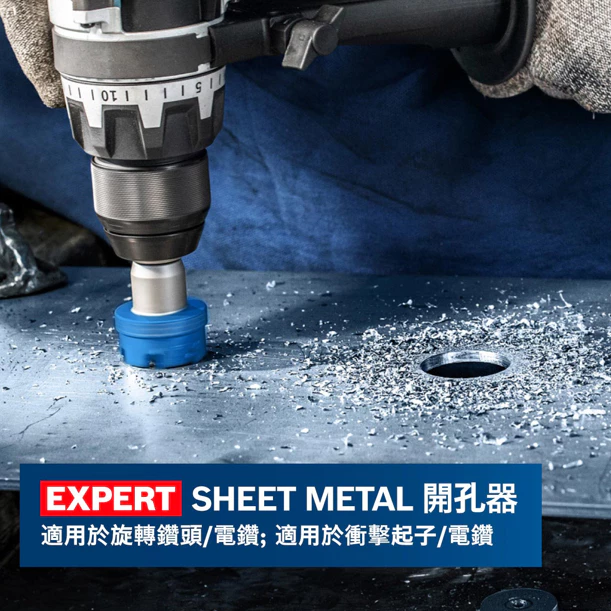 博世 BOSCH 2608901397-451 EXPERT SHEET METAL 開孔器 34~53