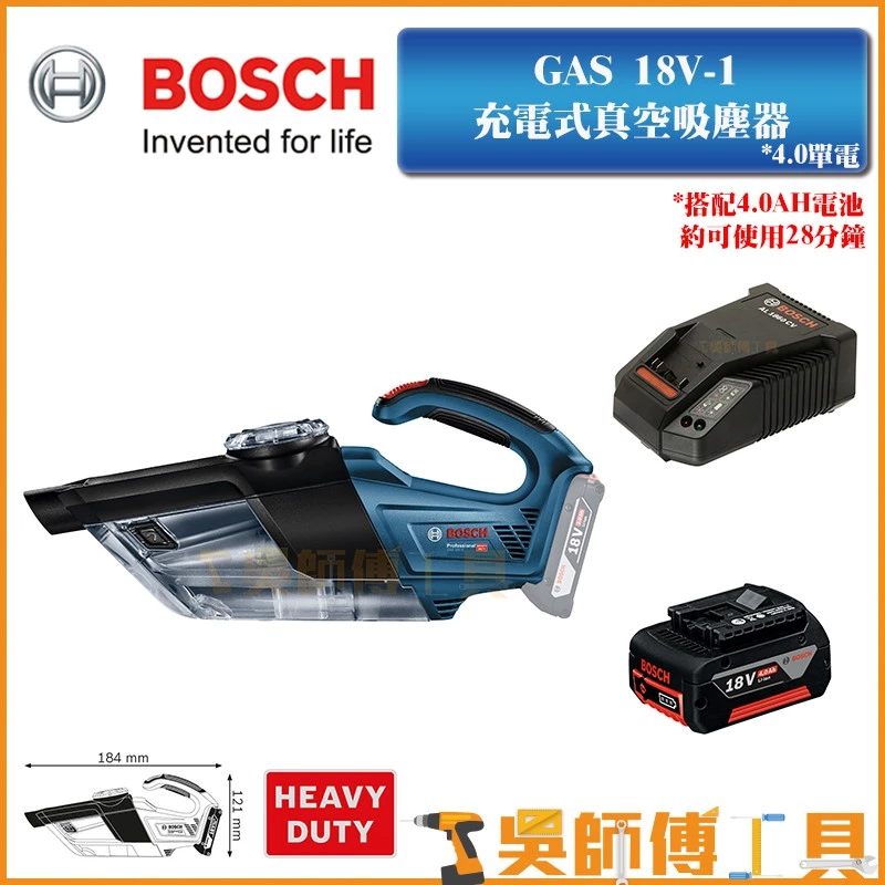 博世 BOSCH GAS 18V-1 18V鋰電真空吸塵器(4.0單電池)