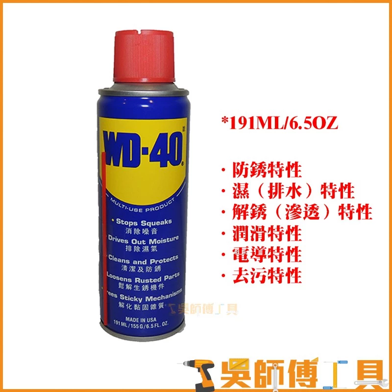 WD40 多功能除銹潤滑劑 432ml/277ml/191ml/100ml
