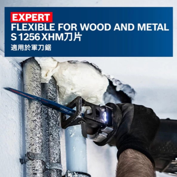 博世 BOSCH 2608900394 EXPERT S1256 XHM刀片