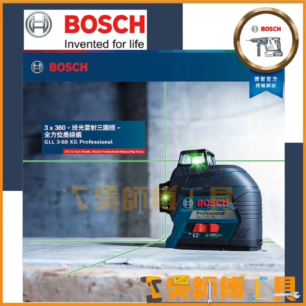 博世BOSCH 新款免運 GLL 3-60 XG 綠光雷射三圍機 磨基儀 12線 雷射水平儀 貼磨機