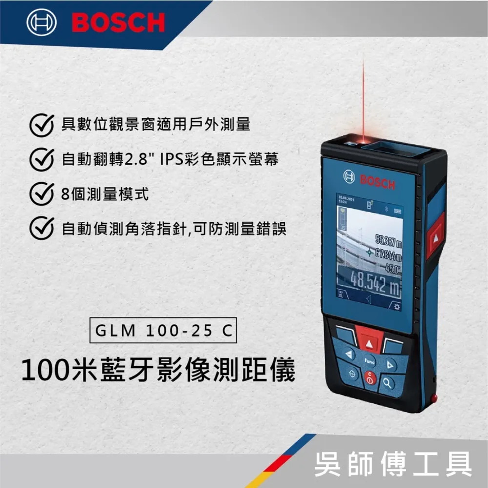 博世 BOSCH GLM 100-25 C 100米藍牙影像紅光測距儀