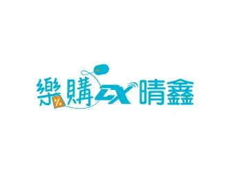 樂購晴鑫