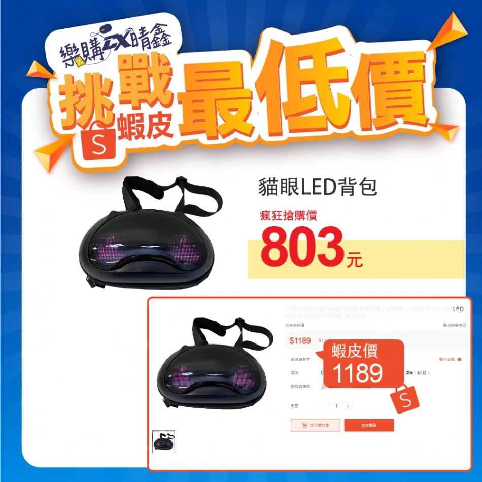貓眼LED背包
