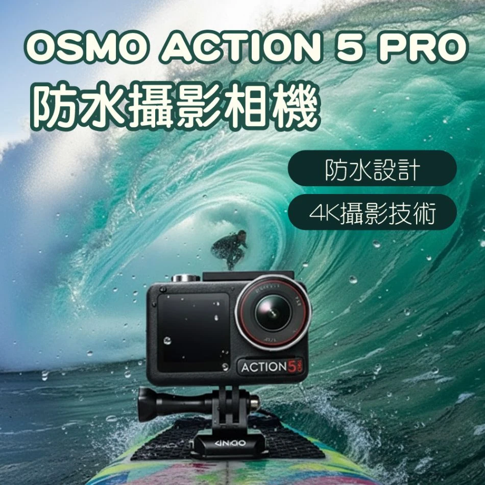 dji大疆-OSMO ACTION 5 PRO防水攝影相機