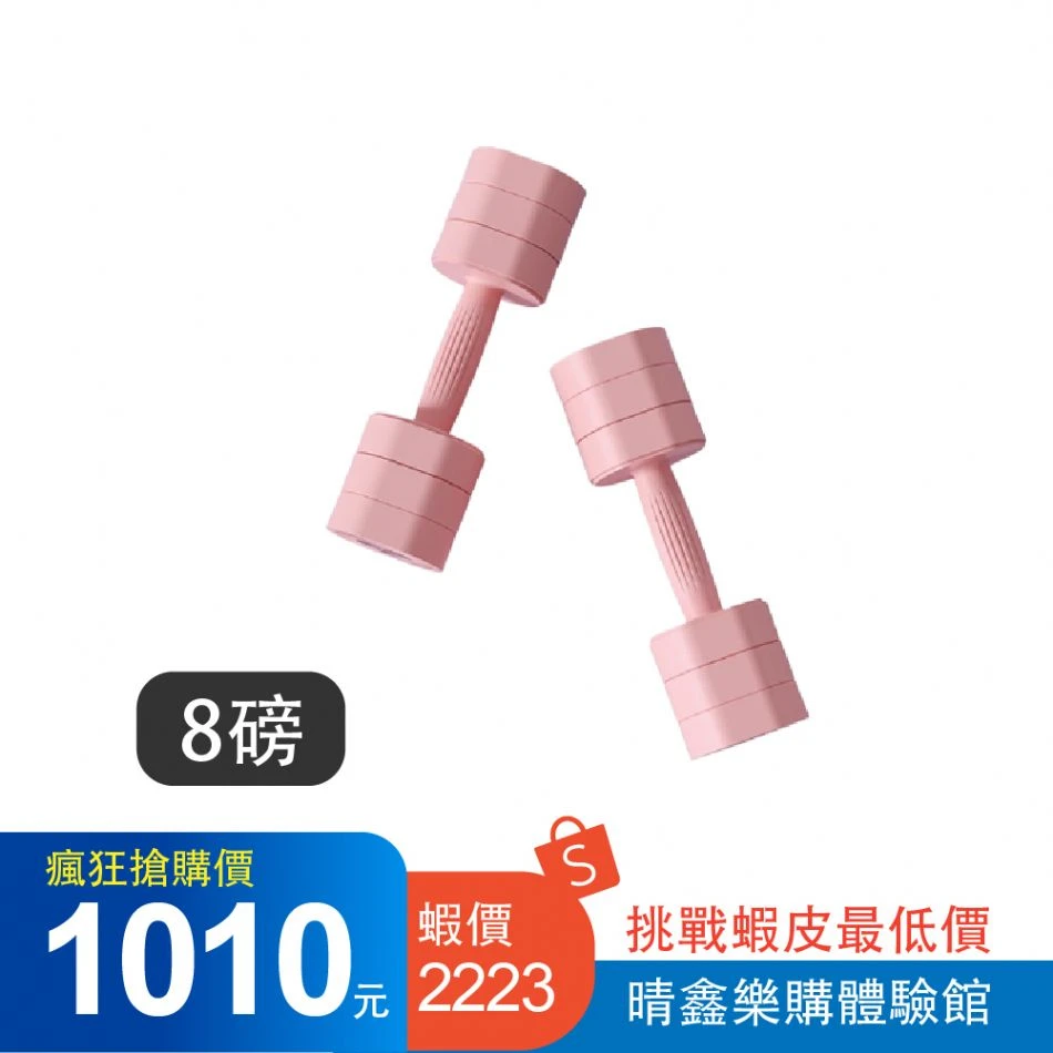 可調啞鈴/8磅