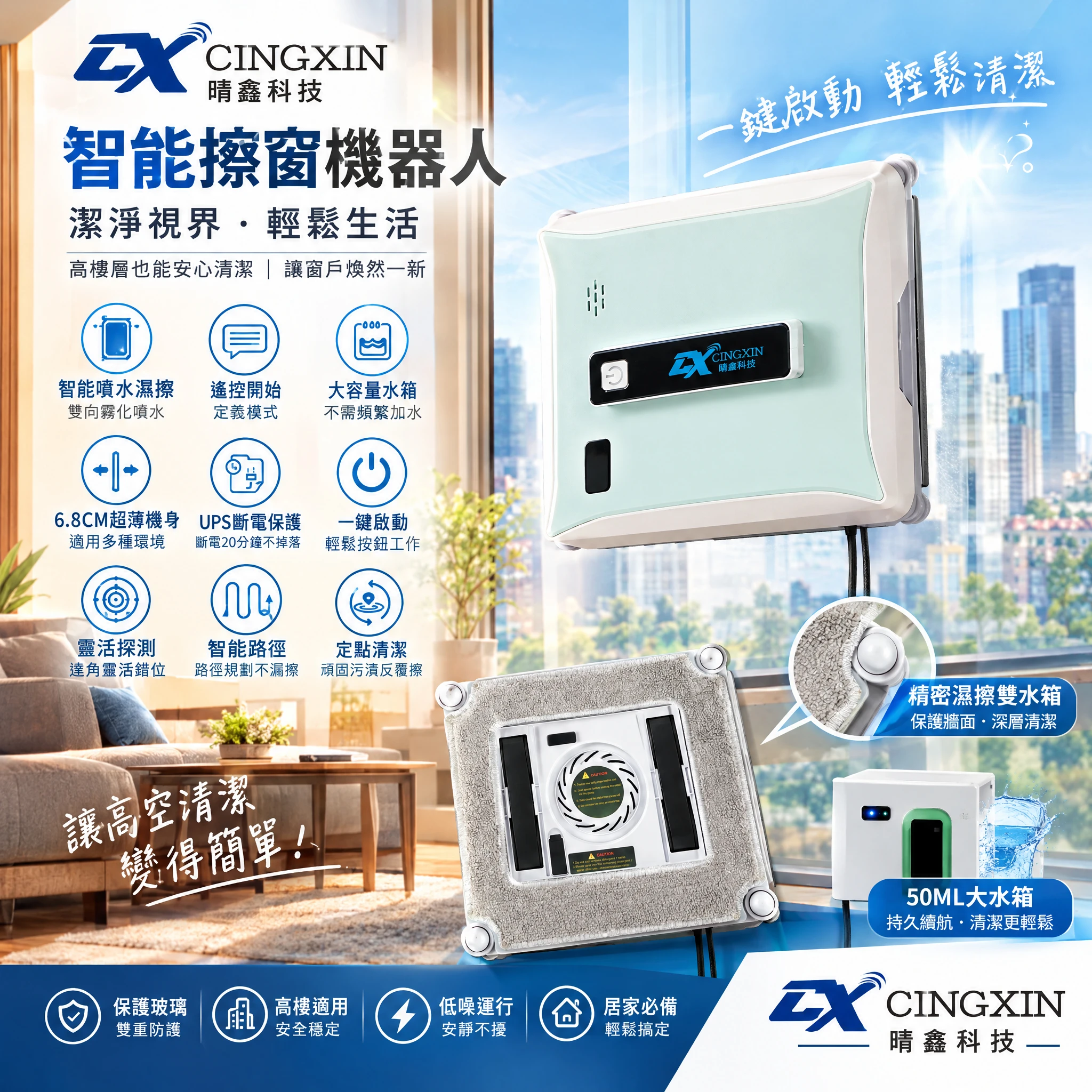 自動擦玻璃機器人
