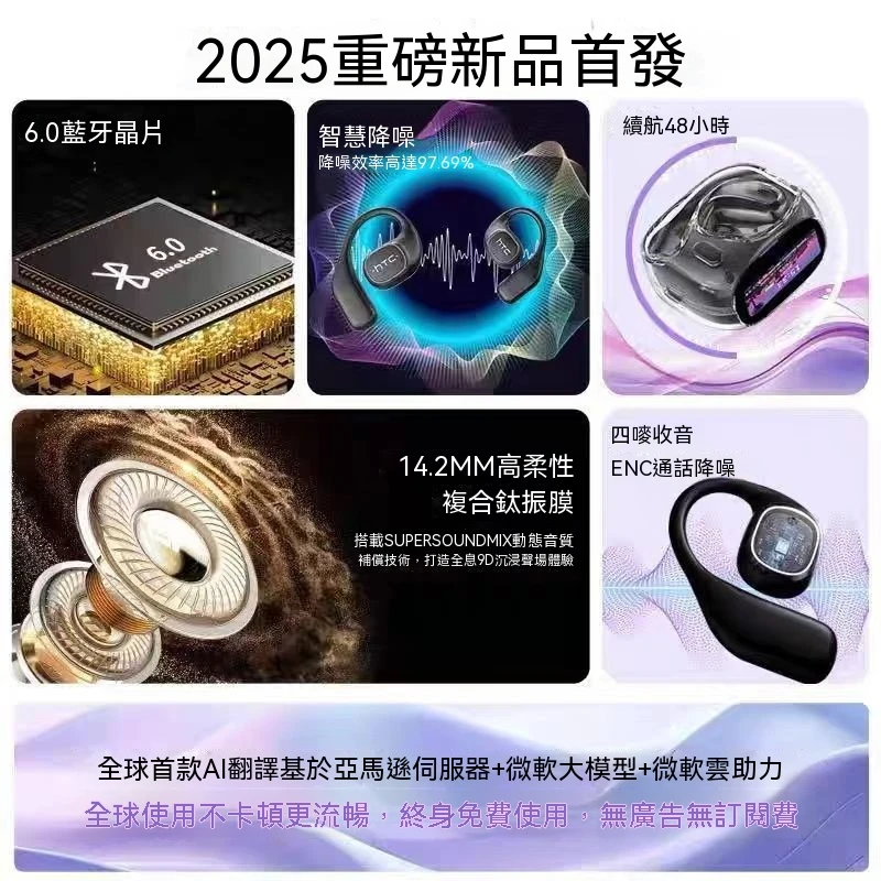 HTC WE11耳掛式藍芽翻譯耳機