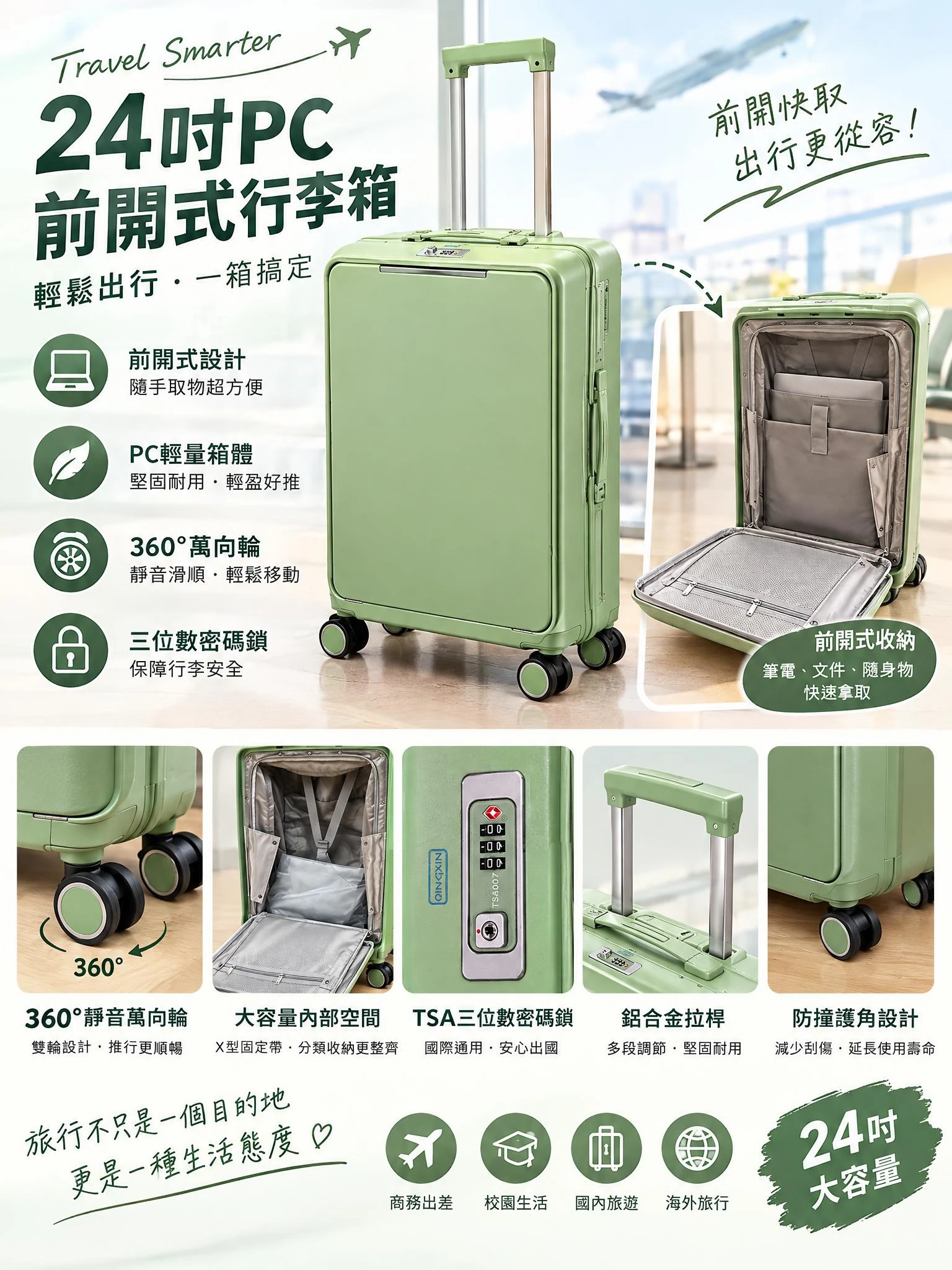 前開式PC-24吋行李箱