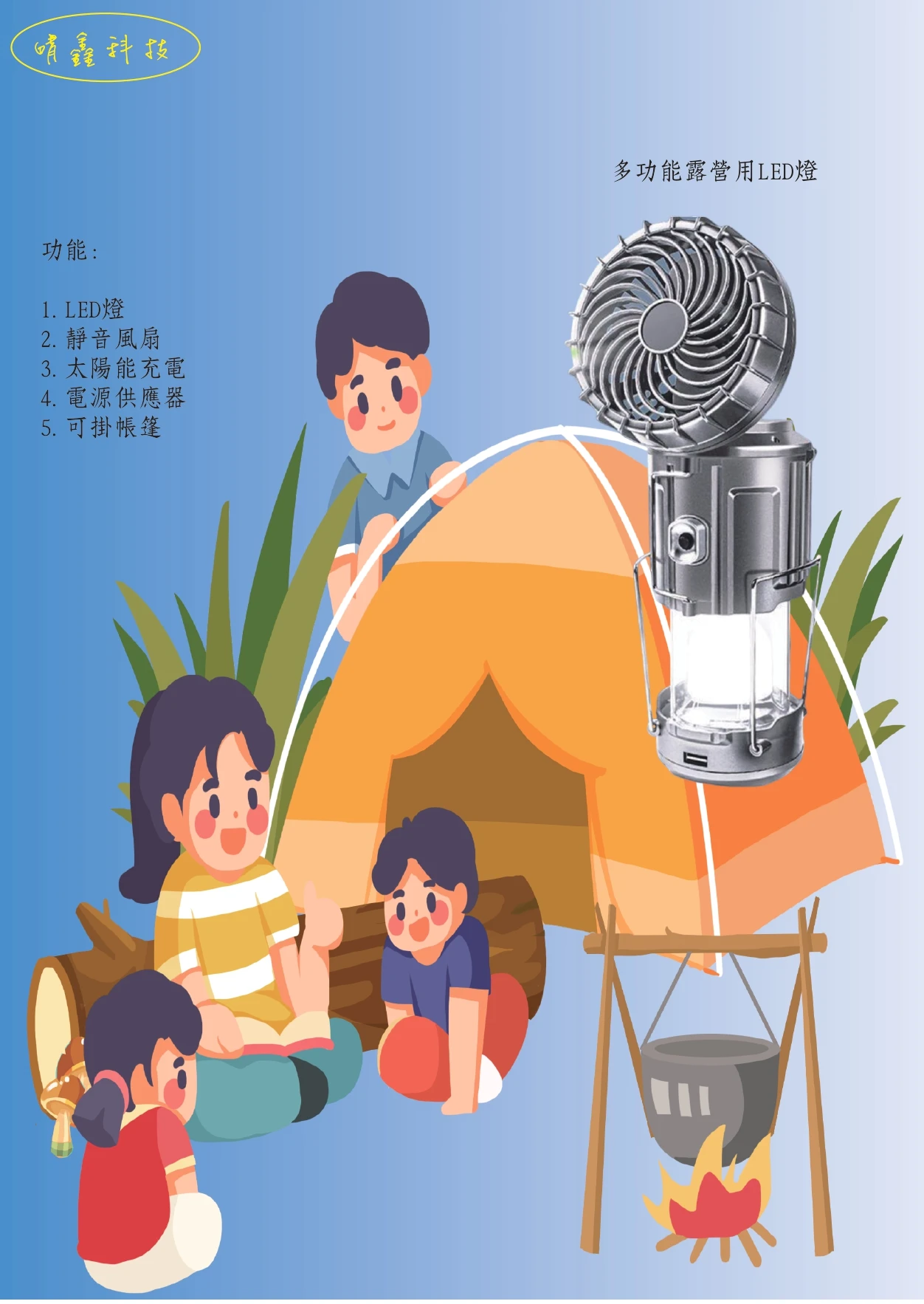 多功能露營LED燈