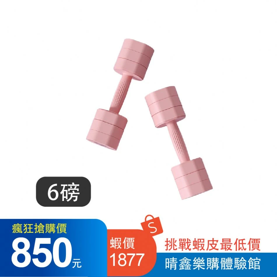 可調啞鈴/6磅