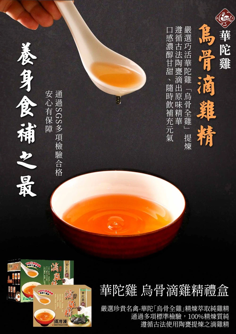 華陀滴雞精10入