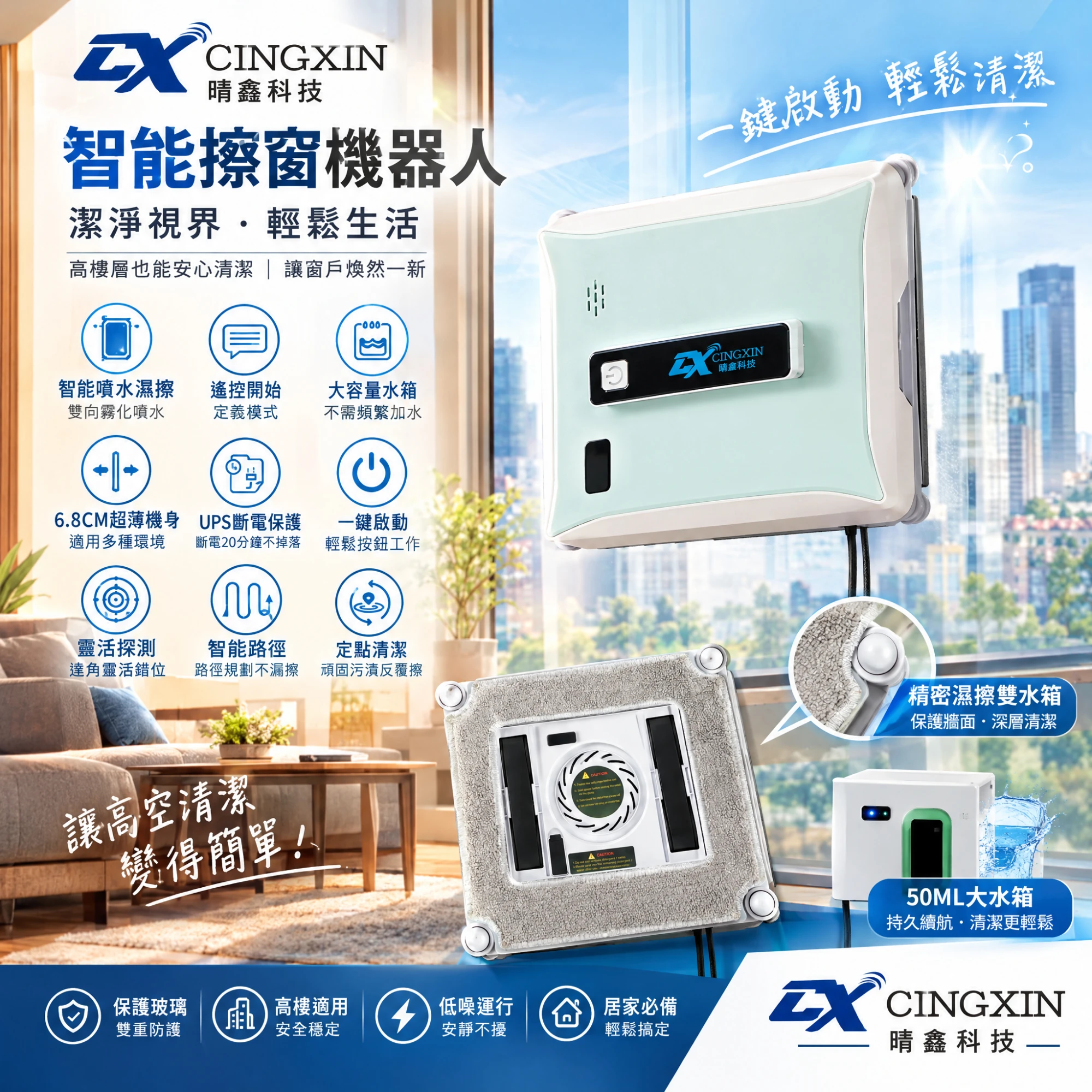 自動擦玻璃機器人