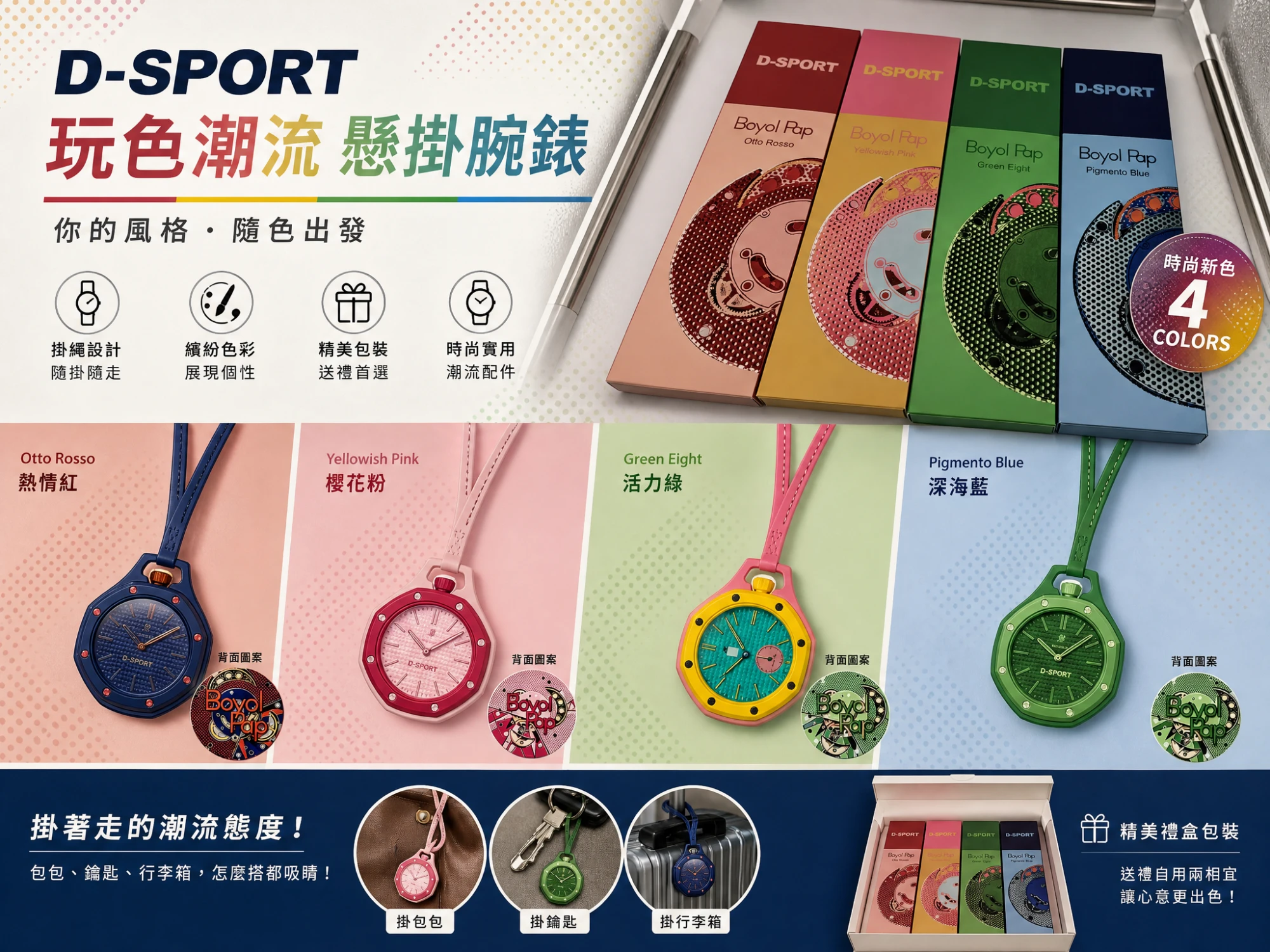 BoyolPap造型掛表