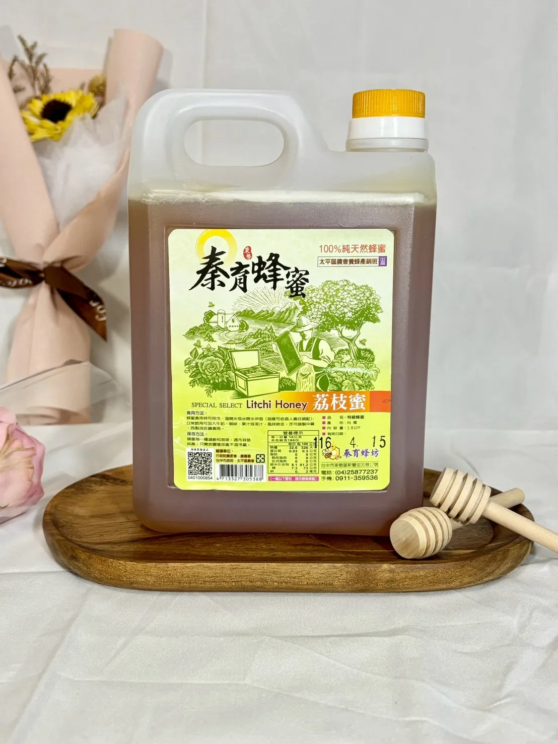 荔枝蜜3斤