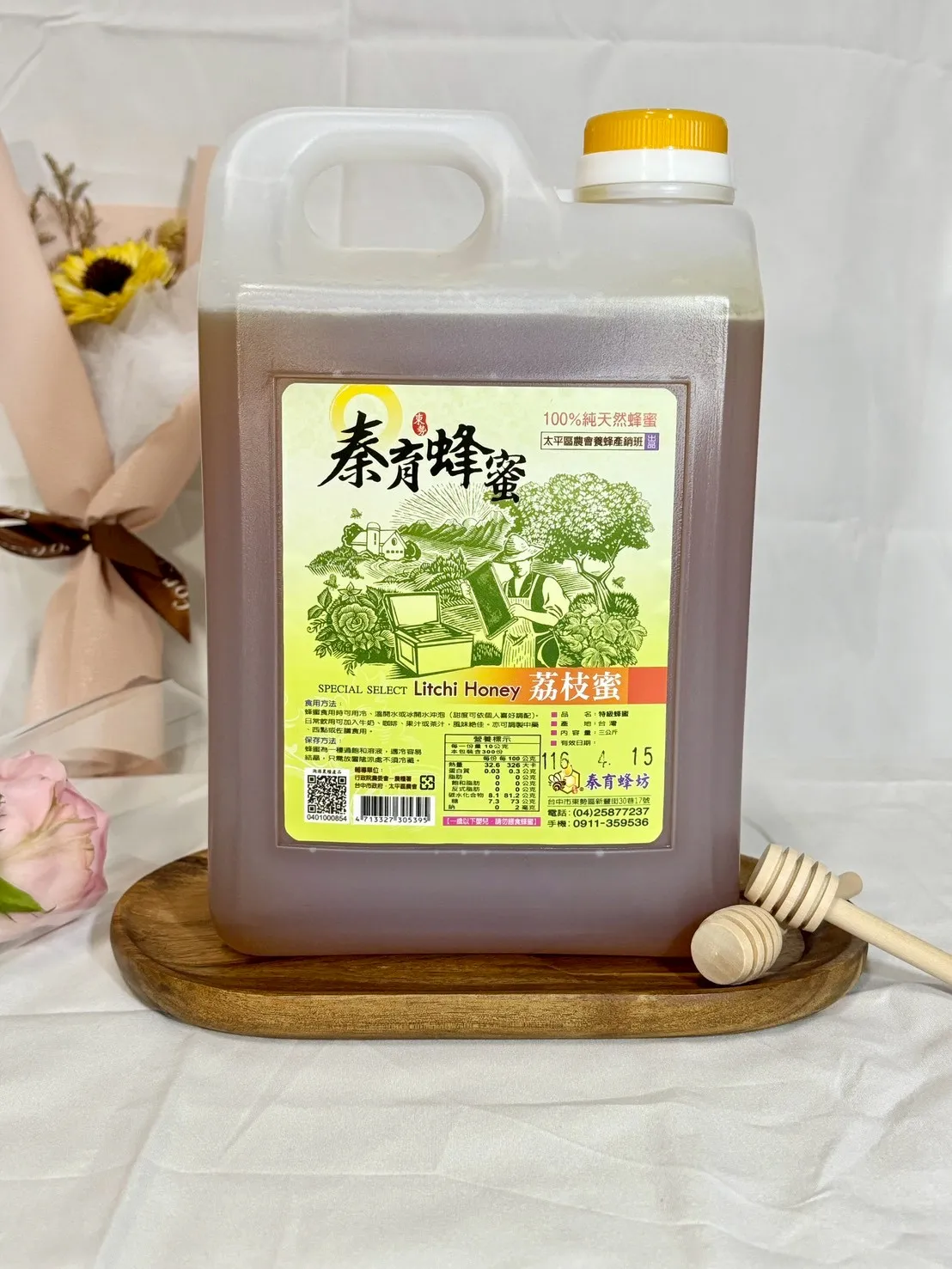 荔枝蜜5斤