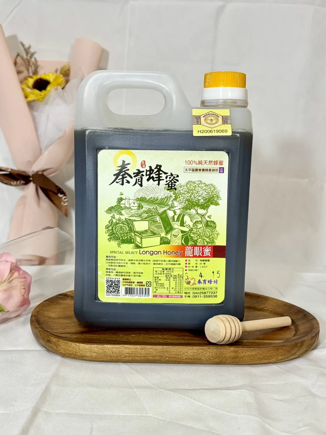 龍眼蜜3斤