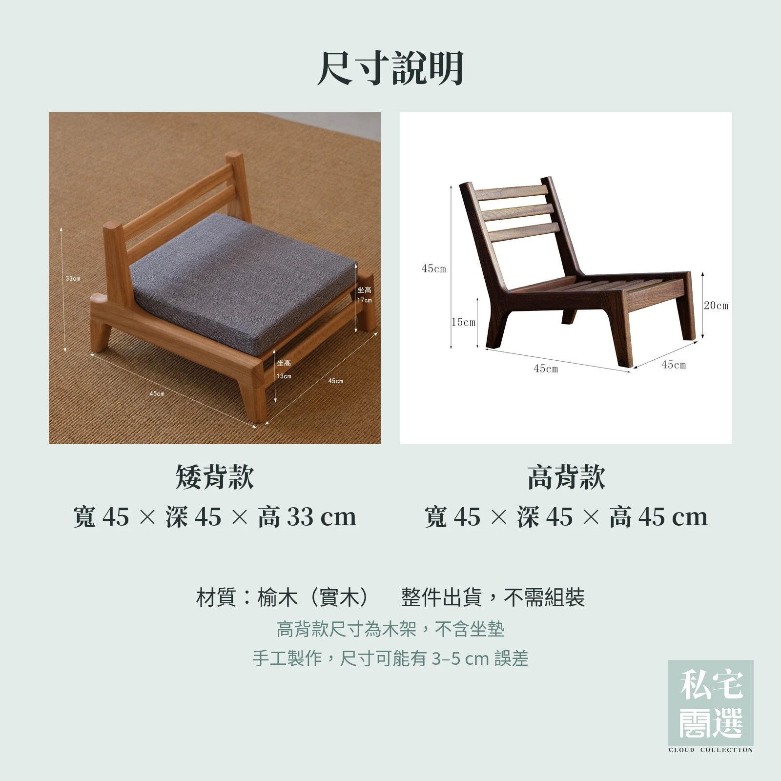 榻榻米日式靠背和室椅｜榆木實木，矮背・高背可選