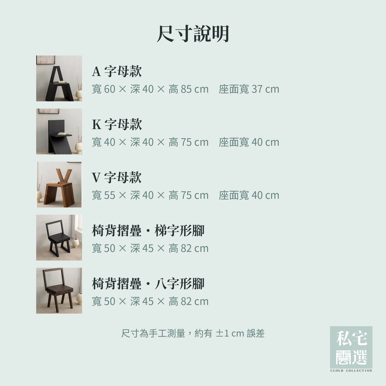 全實木字母靠背椅｜白蠟木・松木　一張椅子，也是一個字