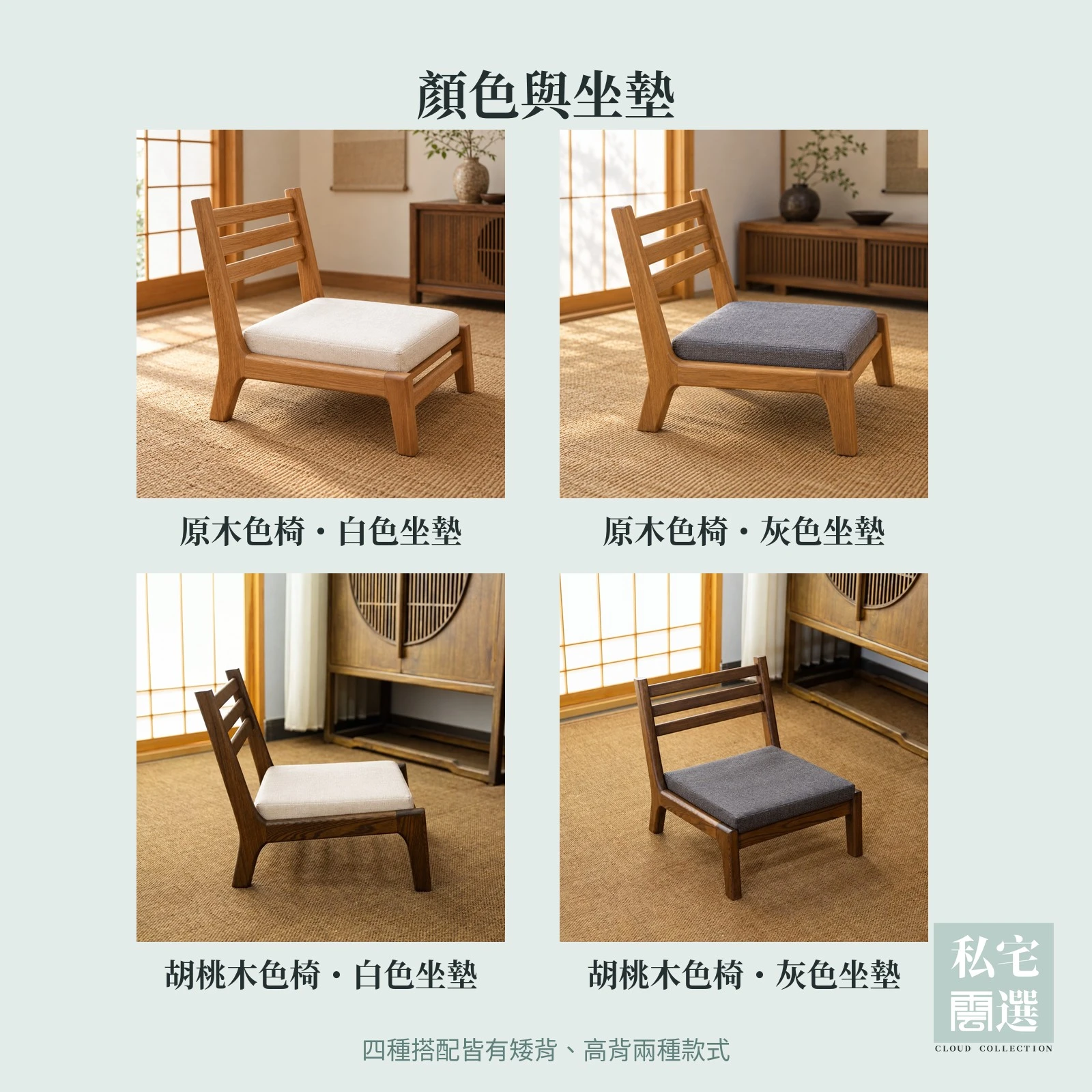 榻榻米日式靠背和室椅｜榆木實木，矮背・高背可選