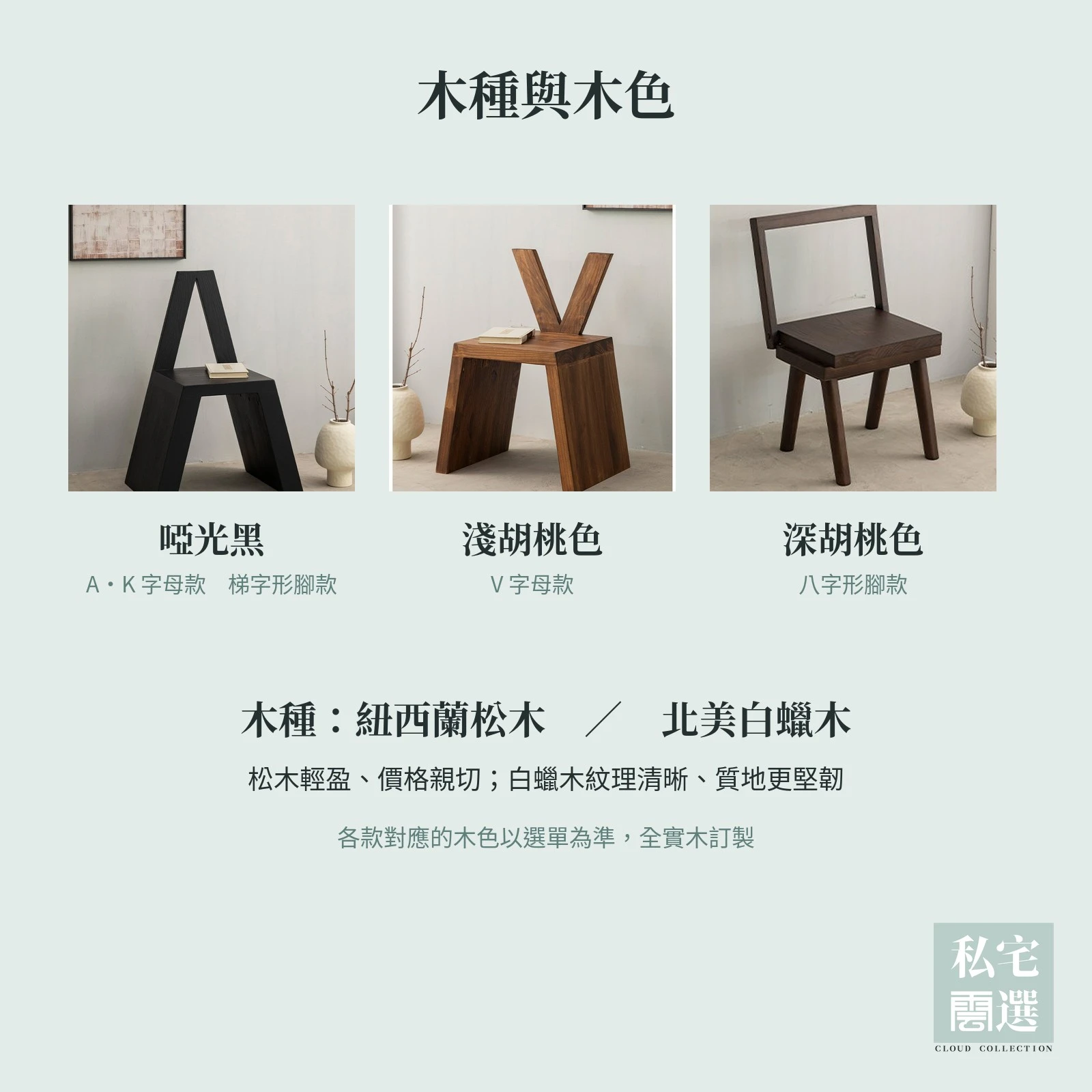全實木字母靠背椅｜白蠟木・松木　一張椅子，也是一個字