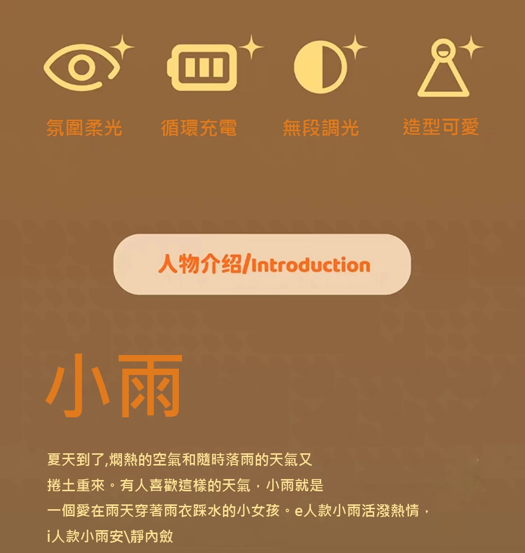 小雨充電小夜燈