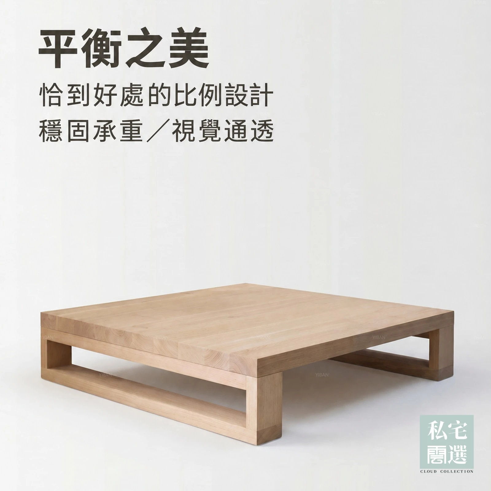 北歐風實木方形茶几｜北美白蠟木・白橡木，90 公分低矮大桌面