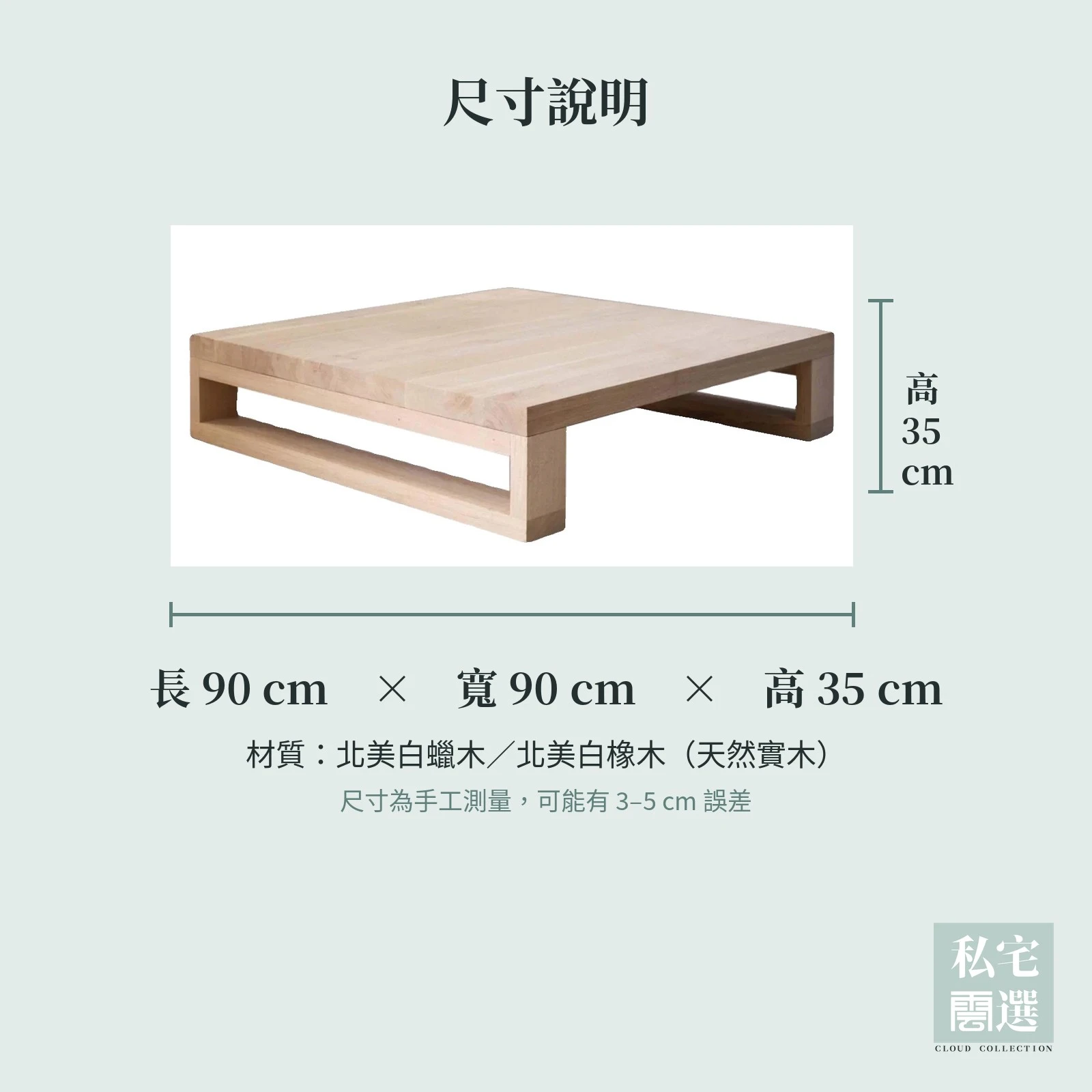 北歐風實木方形茶几｜北美白蠟木・白橡木，90 公分低矮大桌面