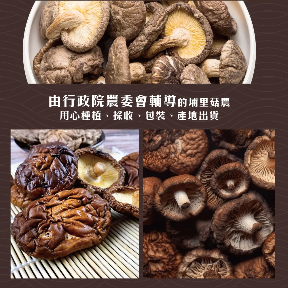 南投埔里正宗台灣香菇 大香菇/小香菇/禮盒/袋裝