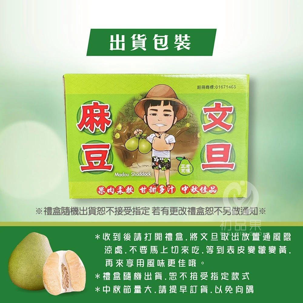 台南麻豆老欉文旦禮盒 10斤  大果7-9顆 / 小果10-18顆  1箱/2箱   8/5開始陸續出貨 歡迎企業大量訂購