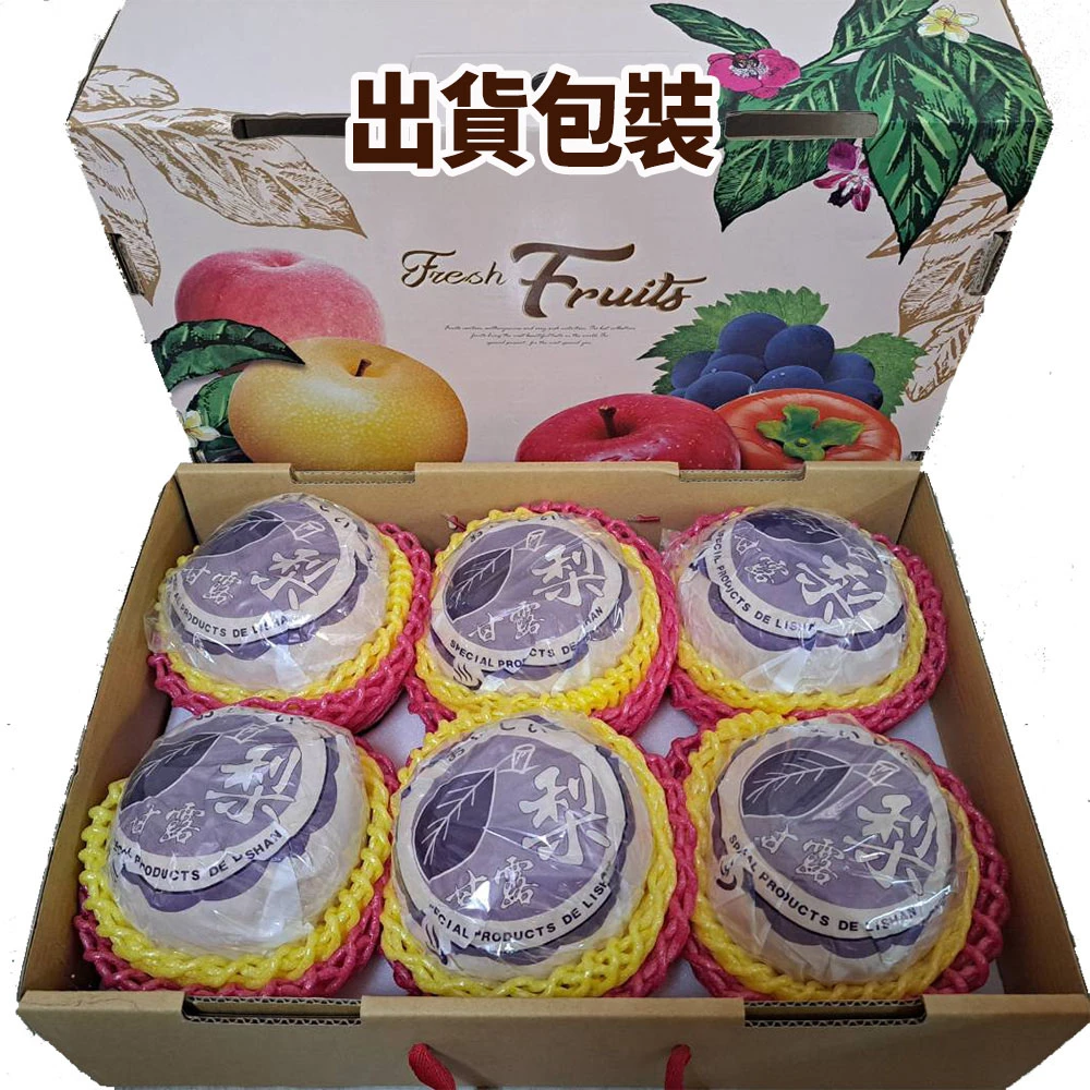 台灣寶島甘露梨禮盒6顆裝/盒 (中秋禮盒/企業送禮/好友揪團/大量訂購) 8/1起開始陸續出貨