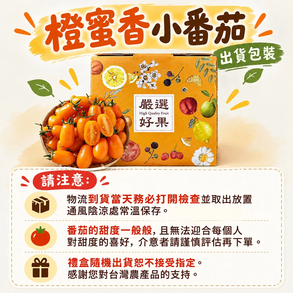 高雄美濃橙蜜香小番茄禮盒3斤  1盒/2盒/4盒/8盒   預購12/15開始陸續出貨