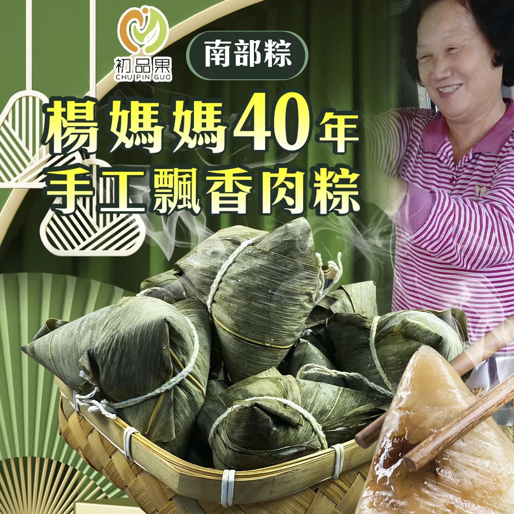 (免運)屏東楊媽媽40年飄香肉粽  5顆/袋 南部粽/蛋黃粽
