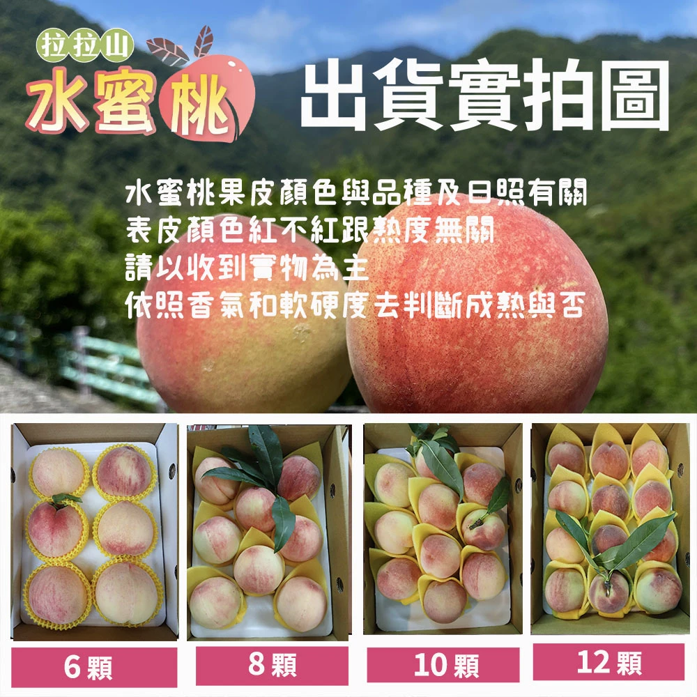 拉拉山上海蜜水蜜桃禮盒-預購D+7工作天出貨 最後接單8/10