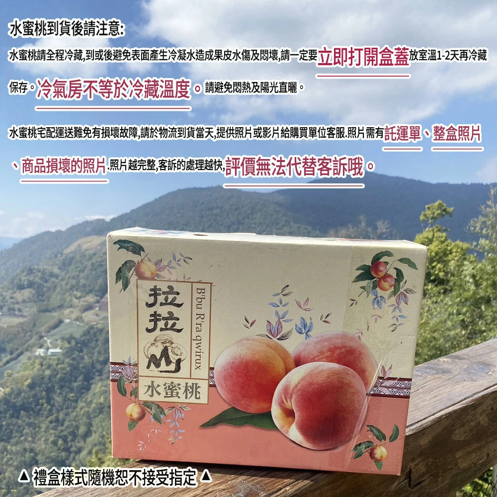 拉拉山上海蜜水蜜桃禮盒-預購D+7工作天出貨 最後接單8/10