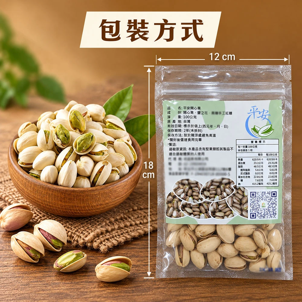 美國進口香甜飽滿開心果隨手包 