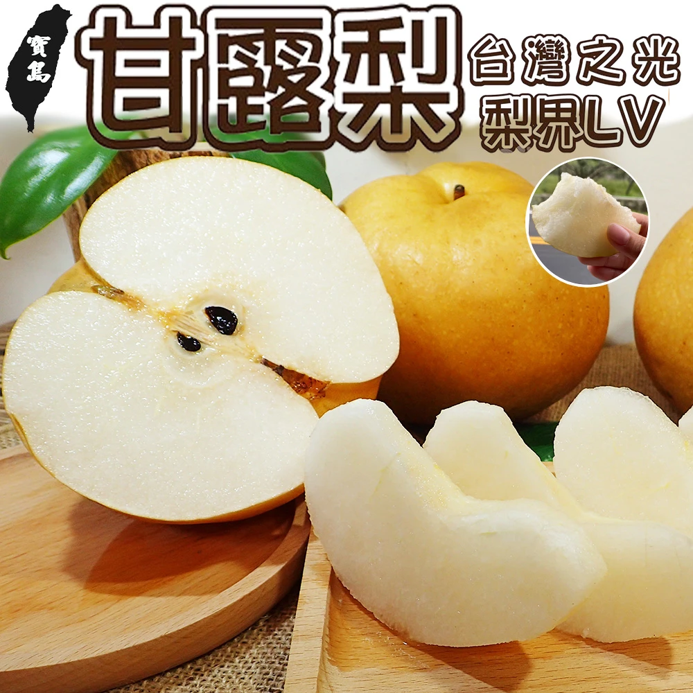 台灣寶島甘露梨禮盒6顆裝/盒 (中秋禮盒/企業送禮/好友揪團/大量訂購) 8/1起開始陸續出貨