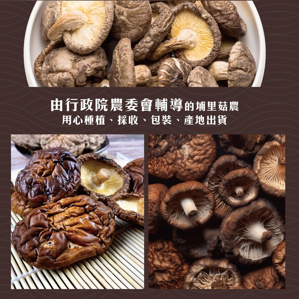 南投埔里正宗台灣香菇 (大香菇/小香菇/禮盒/袋裝)