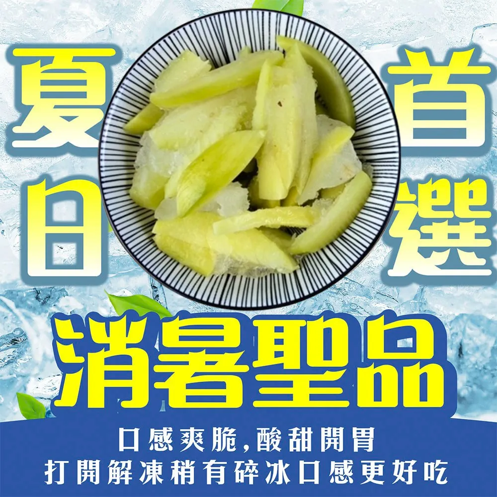 夏日消暑好滋味 芒果青情人果冰_夏日特價限量銷售中