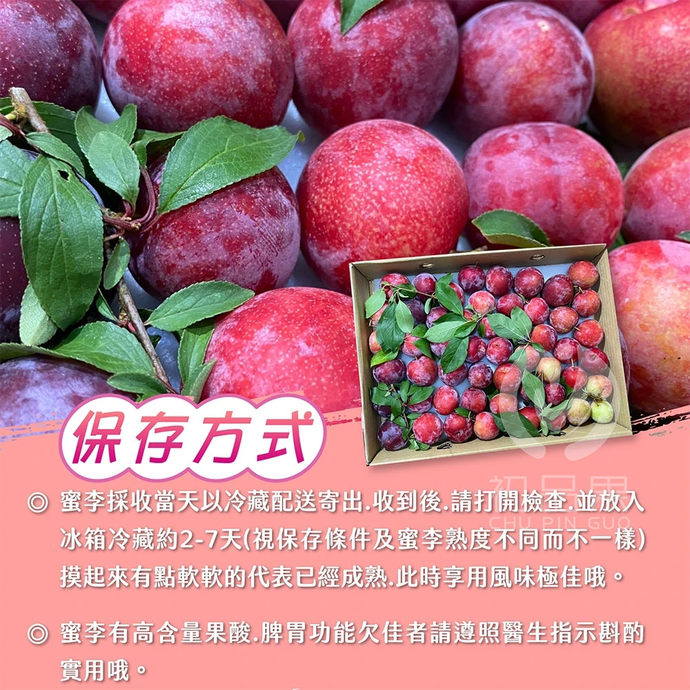 產地直送拉拉山蜜李禮盒3斤_冷藏配送